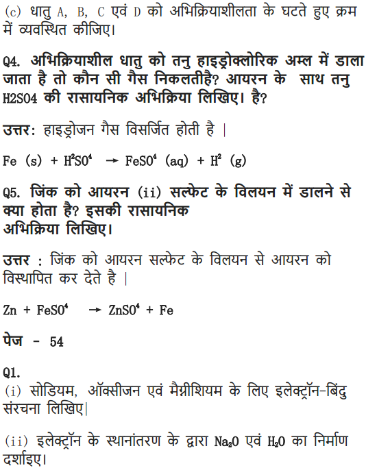 NCERT Solutions for Class 10 Science Chapter 3 Metals and Non-metals Hindi Medium 6