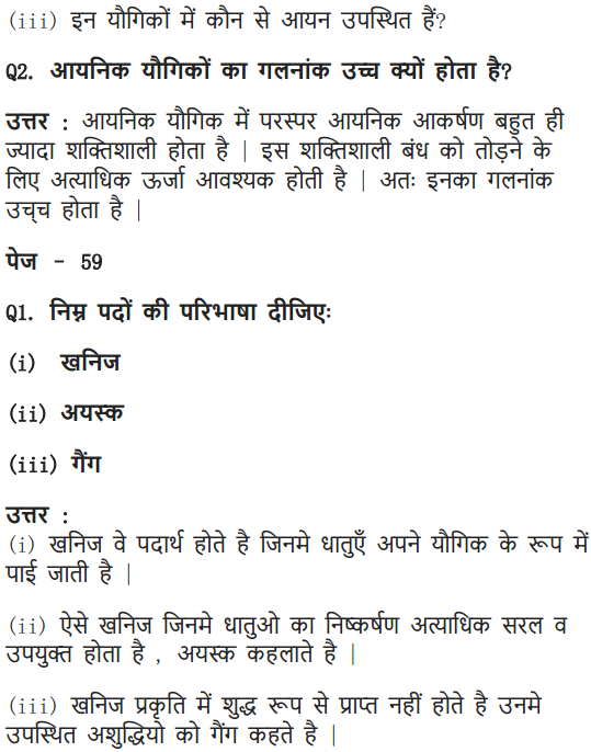 NCERT Solutions for Class 10 Science Chapter 3 Metals and Non-metals Hindi Medium 7