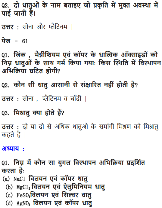 NCERT Solutions for Class 10 Science Chapter 3 Metals and Non-metals Hindi Medium 8