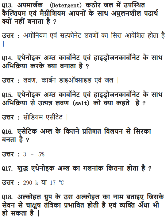 NCERT Solutions for Class 10 Science Chapter 4 Carbon and Its Compounds Hindi Medium 12