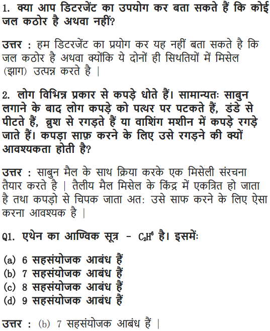 NCERT Solutions for Class 10 Science Chapter 4 Carbon and Its Compounds Hindi Medium 4