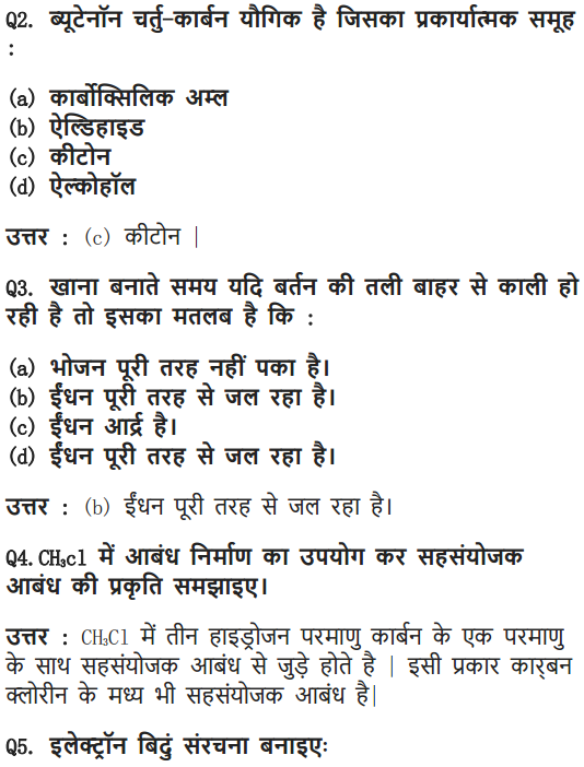 NCERT Solutions for Class 10 Science Chapter 4 Carbon and Its Compounds Hindi Medium 5