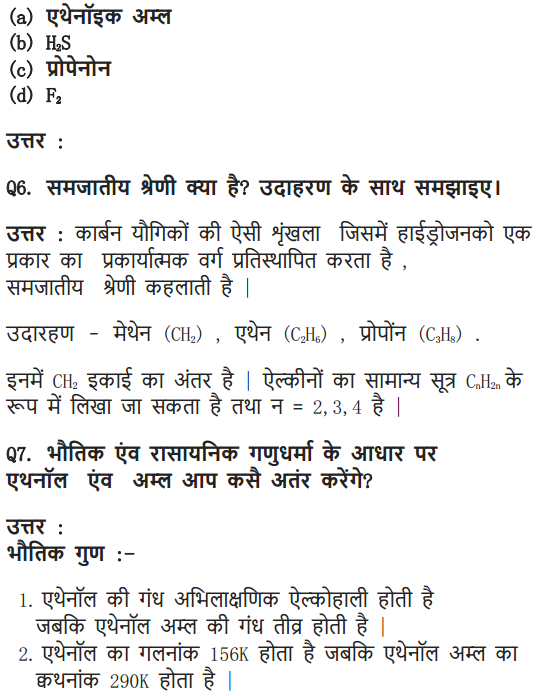 NCERT Solutions for Class 10 Science Chapter 4 Carbon and Its Compounds Hindi Medium 6