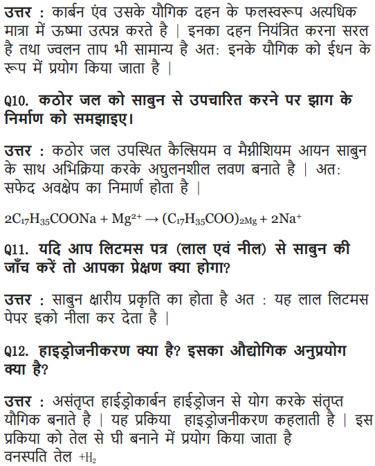 NCERT Solutions for Class 10 Science Chapter 4 Carbon and Its Compounds Hindi Medium 8