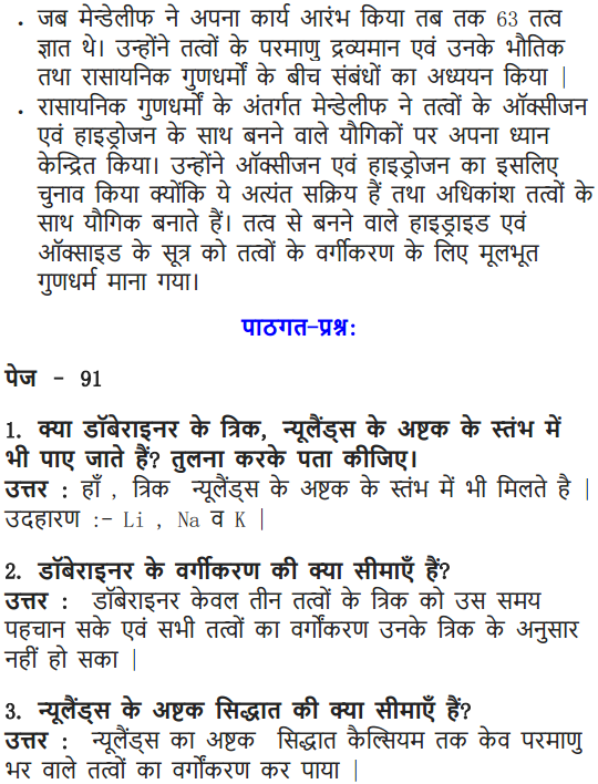 NCERT Solutions for Class 10 Science Chapter 5 Periodic Classification of Elements Hindi Medium 3