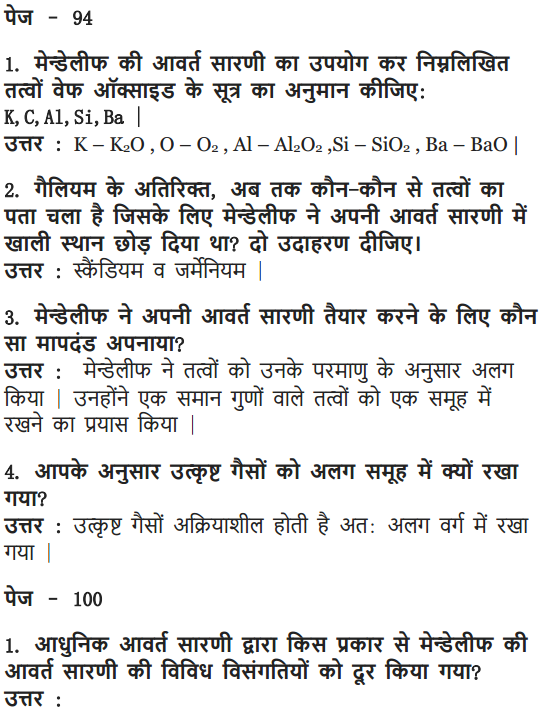 NCERT Solutions for Class 10 Science Chapter 5 Periodic Classification of Elements Hindi Medium 4