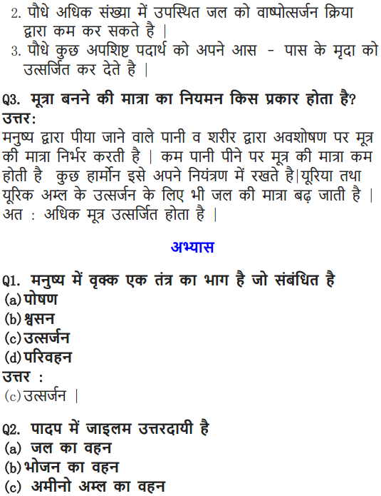 NCERT Solutions for Class 10 Science Chapter 6 Life Processes Hindi Medium 11