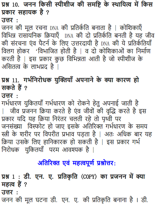 NCERT Solutions for Class 10 Science Chapter 8 How do Organisms Reproduce Hindi Medium 14