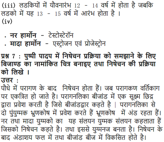 NCERT Solutions for Class 10 Science Chapter 8 How do Organisms Reproduce Hindi Medium 18