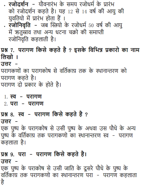 NCERT Solutions for Class 10 Science Chapter 8 How do Organisms Reproduce Hindi Medium 24