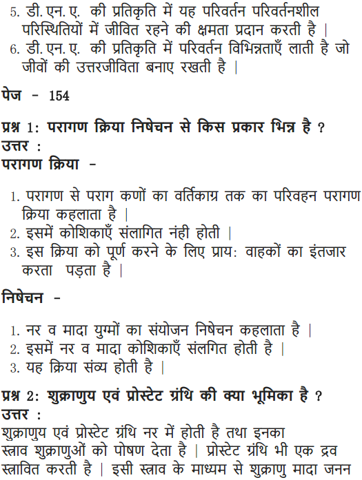 NCERT Solutions for Class 10 Science Chapter 8 How do Organisms Reproduce Hindi Medium 9