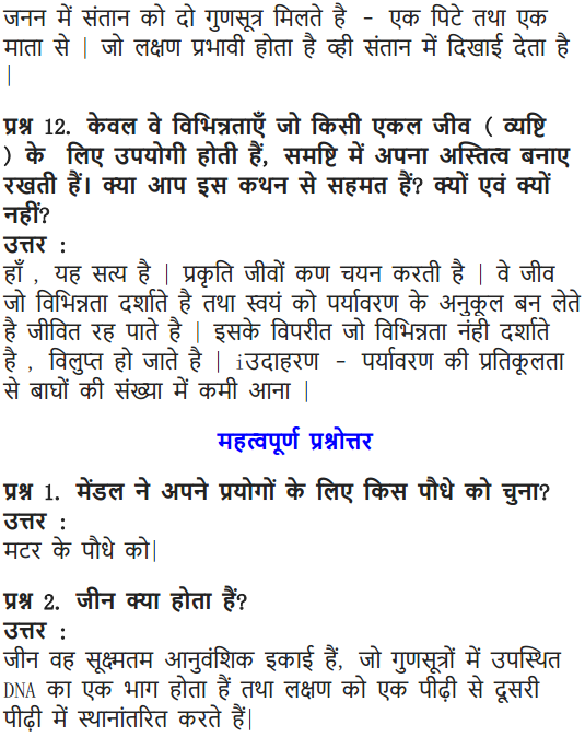 NCERT Solutions for Class 10 Science Chapter 9 Heredity and Evolution Hindi Medium 13