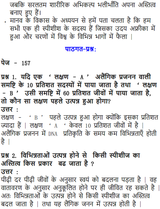 NCERT Solutions for Class 10 Science Chapter 9 Heredity and Evolution Hindi Medium 2