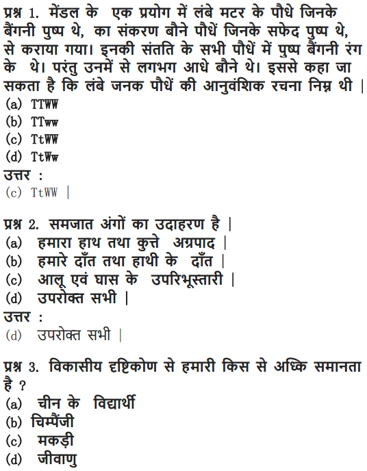 NCERT Solutions for Class 10 Science Chapter 9 Heredity and Evolution Hindi Medium 9