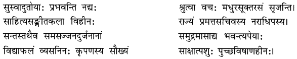 NCERT Solutions for Class 8 Sanskrit Chapter 1 सुभाषितानि Q1