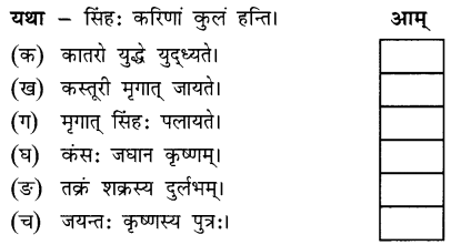 NCERT Solutions for Class 8 Sanskrit Chapter 15 प्रहेलिकाः Q3