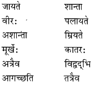 NCERT Solutions for Class 8 Sanskrit Chapter 15 प्रहेलिकाः Q6