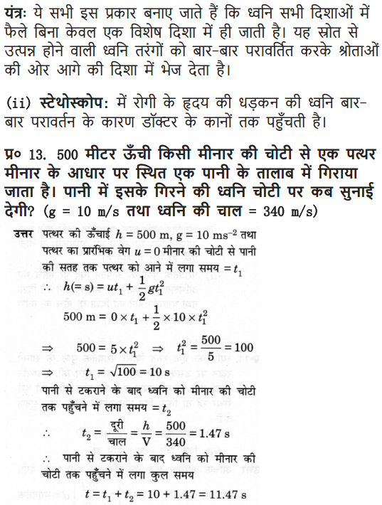 NCERT Solutions for Class 9 Science Chapter 12 Sound Exercises Question answers free download