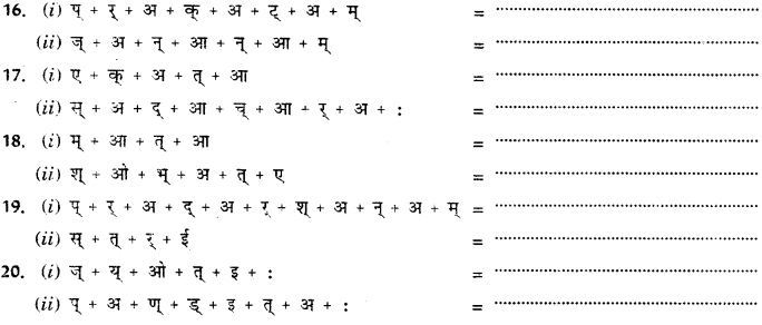 CBSE Class 11 Sanskrit वर्तनी 12