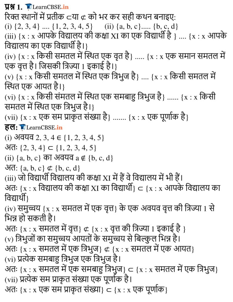 Class 11 Maths Ex 1.3 Sets in Hindi