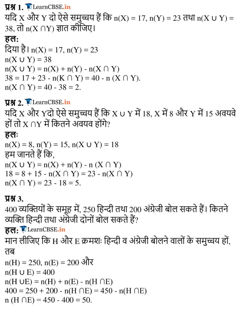 Class 11 Maths Ex 1.6 Sets in Hindi