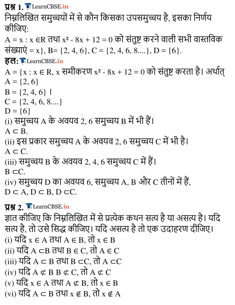 Class 11 Sets Miscellaneous Exercise in Hindi