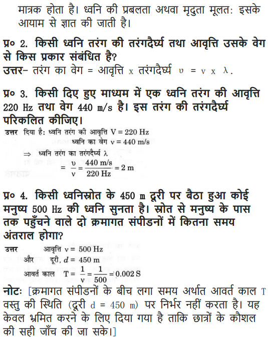 NCERT Solutions for Class 9 Science Chapter 12 Sound Exercises Question answers free to use online