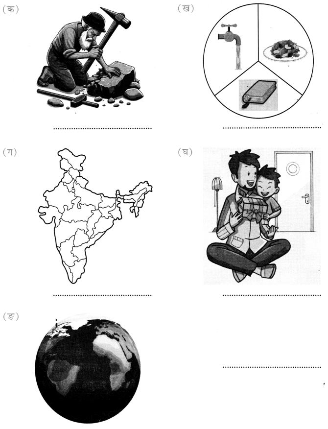 NCERT Class 6 Sanskrit Deepakam Chapter 11 Question Answer पृथिव्यां त्रीणि रत्नानि 1.9