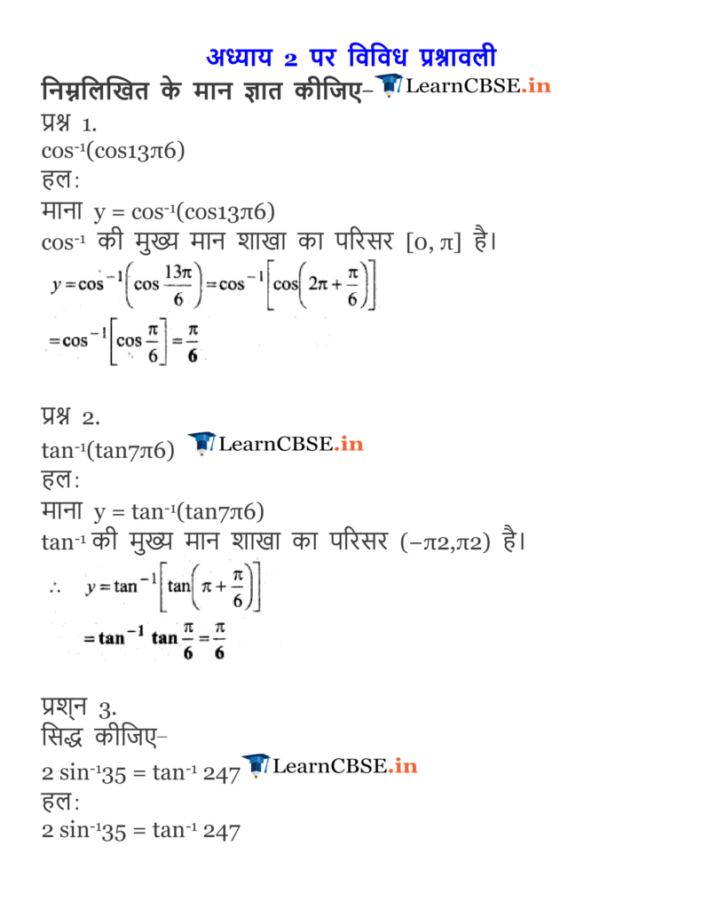 Class 12 Maths Chapter 2 Miscellaneous Exercise 2 Inverse Trigonometric Functions