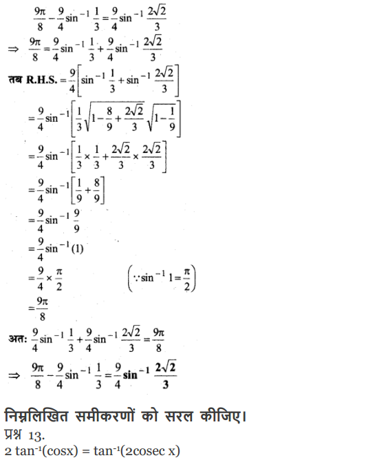 12 Maths Miscellaneous Exercise 2 Solutions free to download