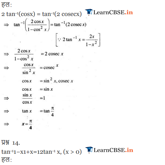 12 Maths Miscellaneous Exercise 2 Solutions question 1, 2,3, 4, 5, 6, 7, 8, 9, 10