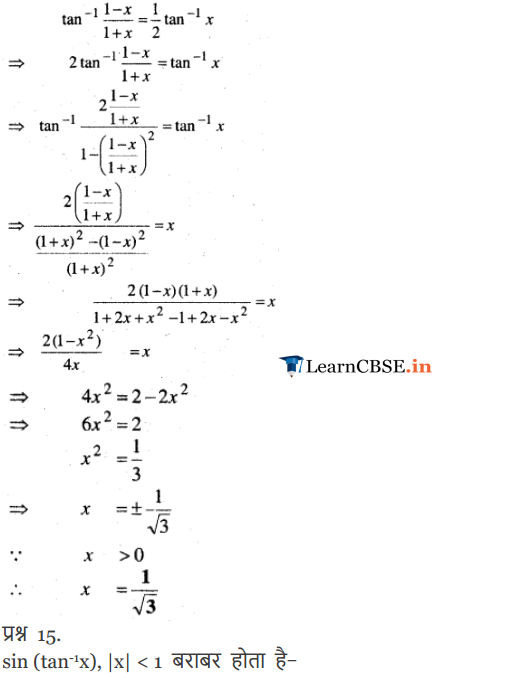 12 Maths Miscellaneous Exercise 2 answers guide in hindi