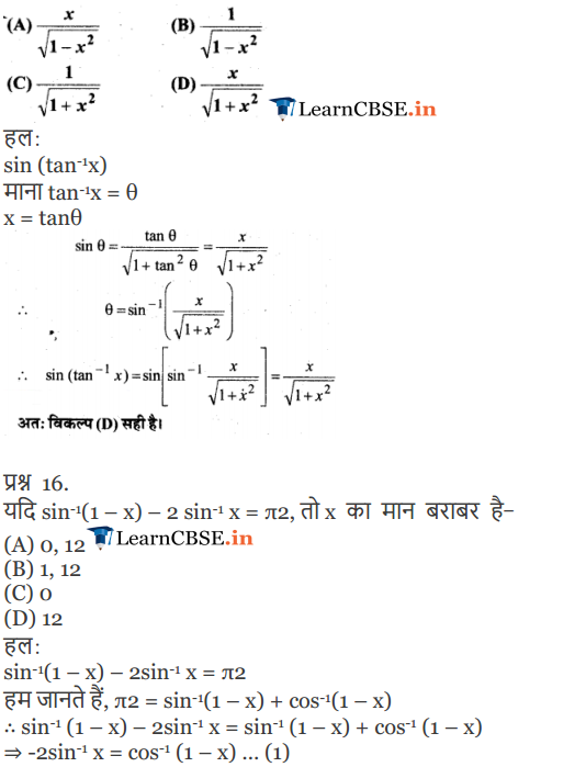 12 Maths Miscellaneous Exercise 2 Solutions full guide in hindi