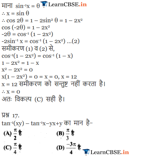 12 Maths Miscellaneous Exercise 2 Solutions question 11, 12, 13, 14, 15, 16, 17,