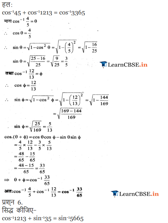 12 Maths Miscellaneous Exercise 2 Solutions free to download