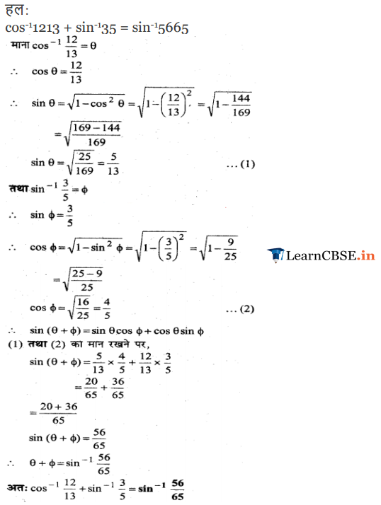 12 Maths Miscellaneous Exercise 2 Solutions in English