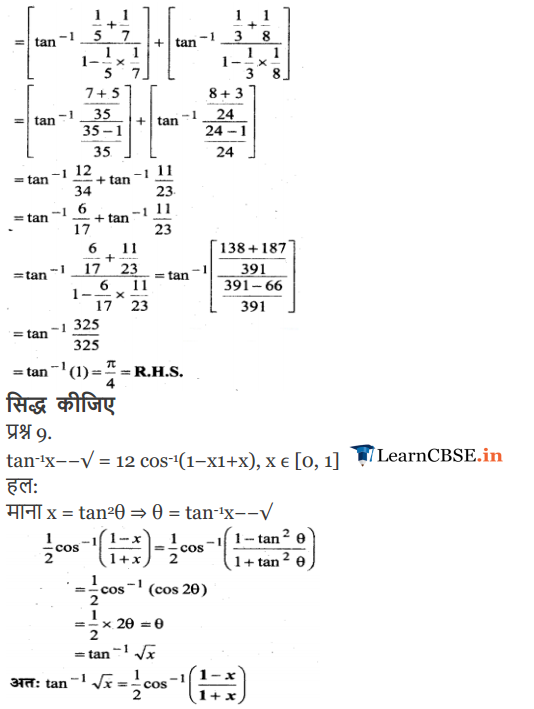 12 Maths Miscellaneous Exercise 2 Solutions for UP Board