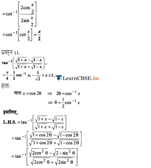 12 Maths Miscellaneous Exercise 2 Solutions Hindi me