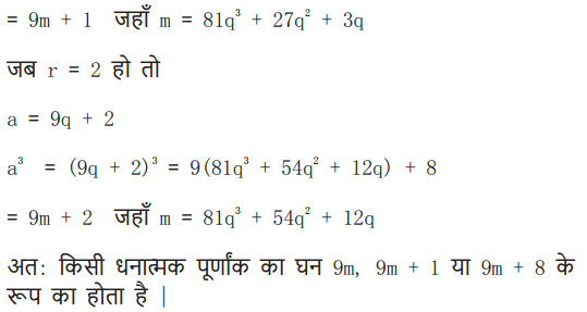 Class 10 maths chapter 1 real numbers in Hindi medium study online
