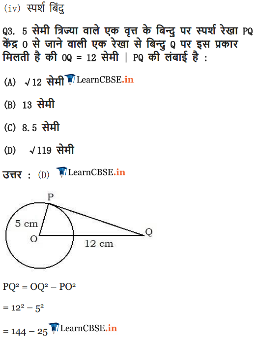 10 Maths Chapter 10 Exercise 10.1 in Hindi medium