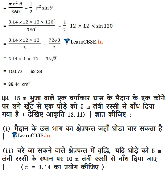 10 Maths chapter 12 exercise 12.2 ke hal hindi me all questions 1, 2,, 3, 4, 5, 6, 7, 8.