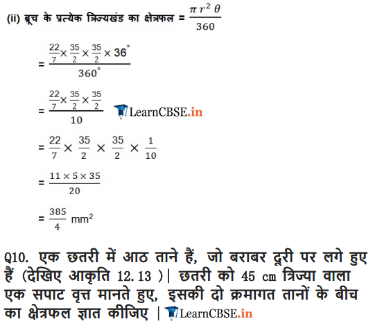 Class 10 Maths Chapter 12 Exercise 12.2 Areas Related to Circles for cbse and up board solutions.