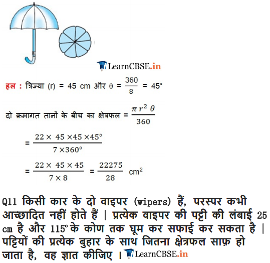 Class 10 Maths Chapter 12 Exercise 12.2 Areas Related to Circles question solutions.