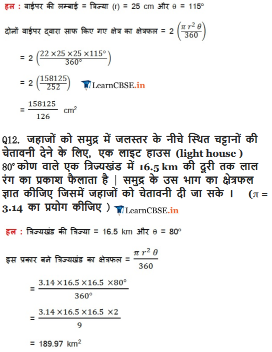 Class 10 Maths Chapter 12 Exercise 12.2 Areas Related to Circles question 10, 11, 12, 13, 14, 15, 16 solutions in english.