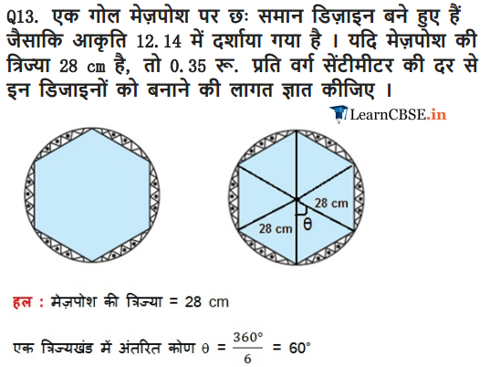 Class 10 Maths Chapter 12 Exercise 12.2 वृत्तों से संबंधित क्षेत्रफल solutions in hindi.