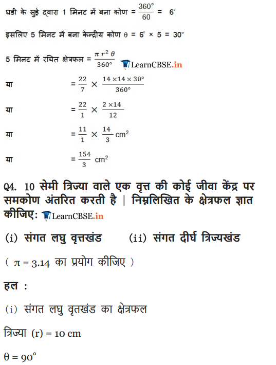 NCERT Solutions for Class 10 Maths Chapter 12 Exercise 12.2 updated for 2018-19.