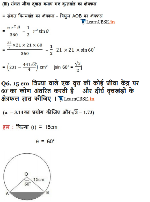 10 Maths chapter 12 exercise 12.2 solutions in Hindi medium 2018-2019.