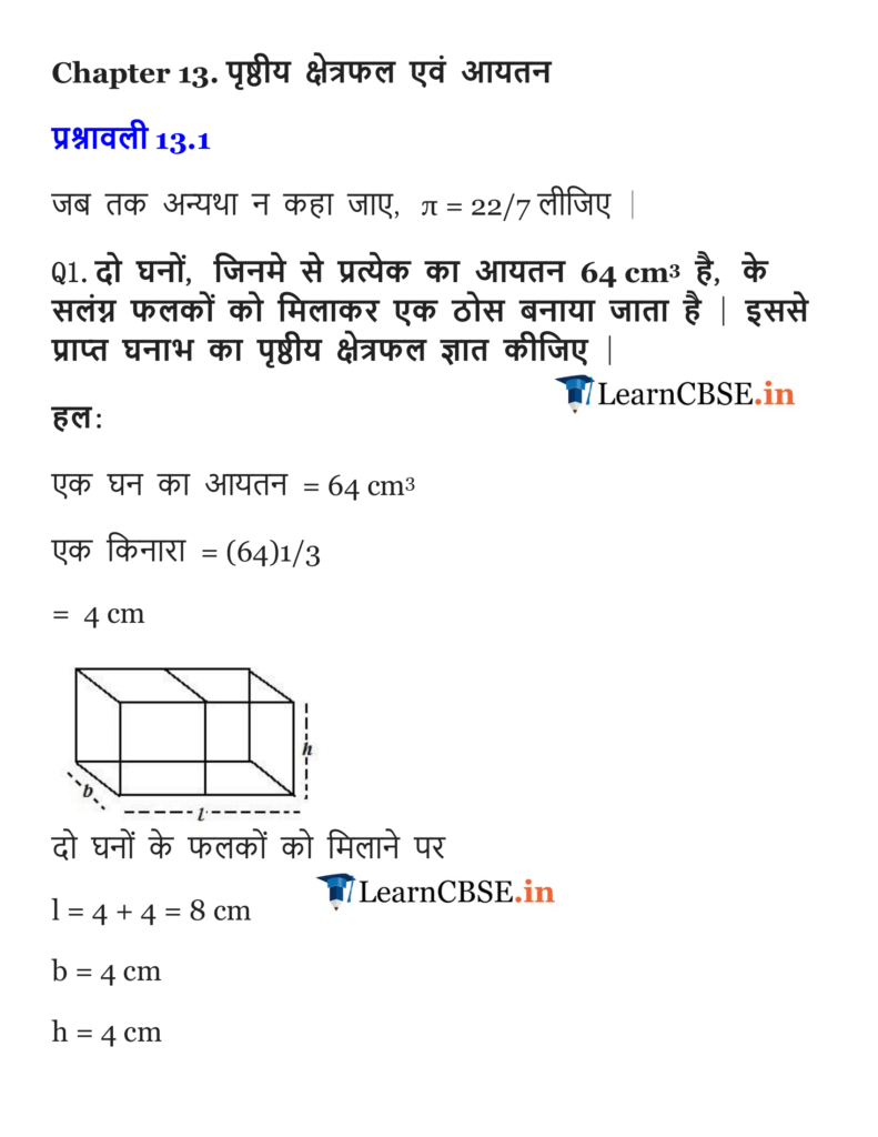 NCERT Solutions for Class 10 Maths Chapter 13 Exercise 13.1 Surface Areas and Volumes