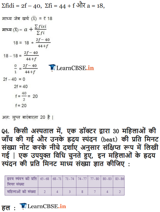 NCERT Solutions for class 10 Maths Chapter 14 Exercise 14.1 in free pdf
