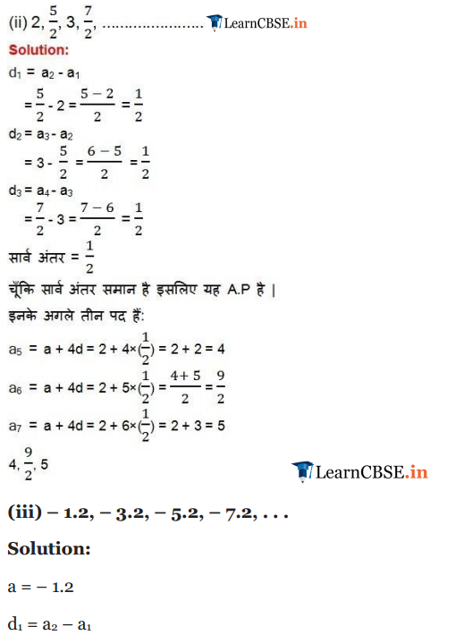 Class 10 Maths Chapter 5 Exercise 5.1 Solutions in Hindi